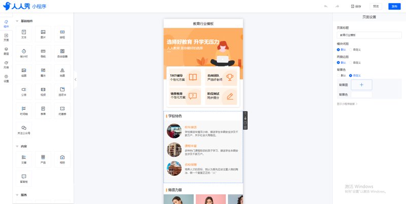 微信小程序设计