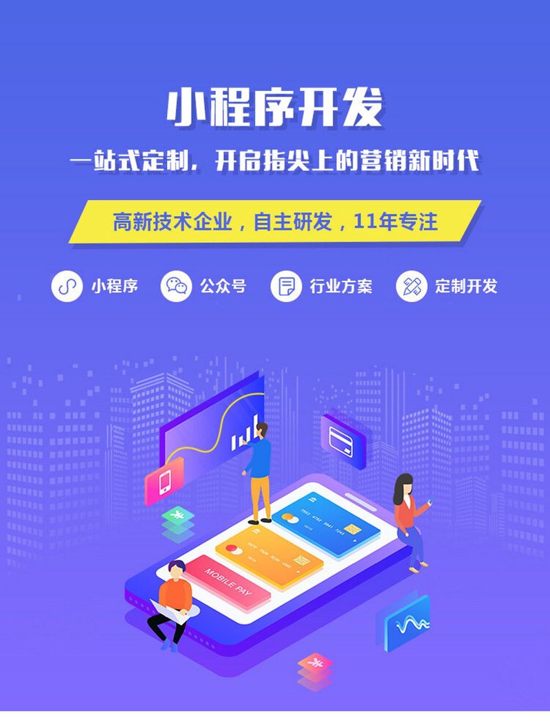 海口小程序开发