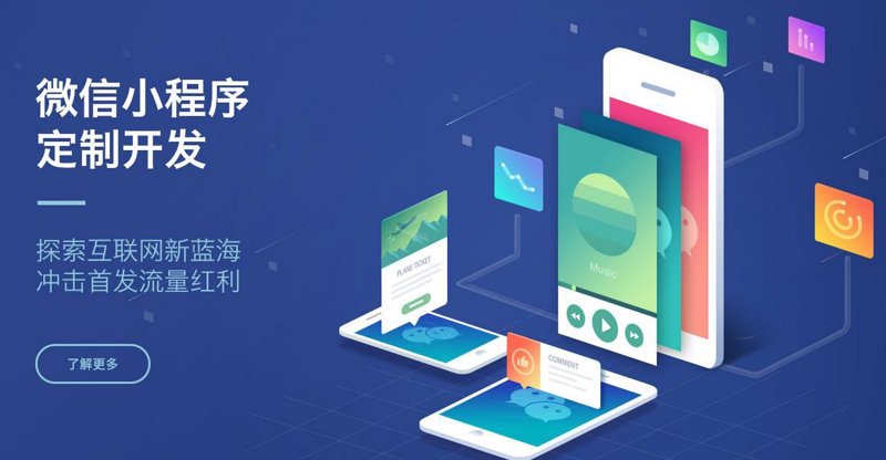海口小程序开发：新商业生态的催化剂